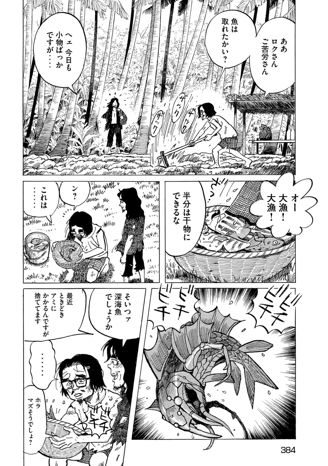 デビルマン外伝 -人間戦記- 第6話 - 18