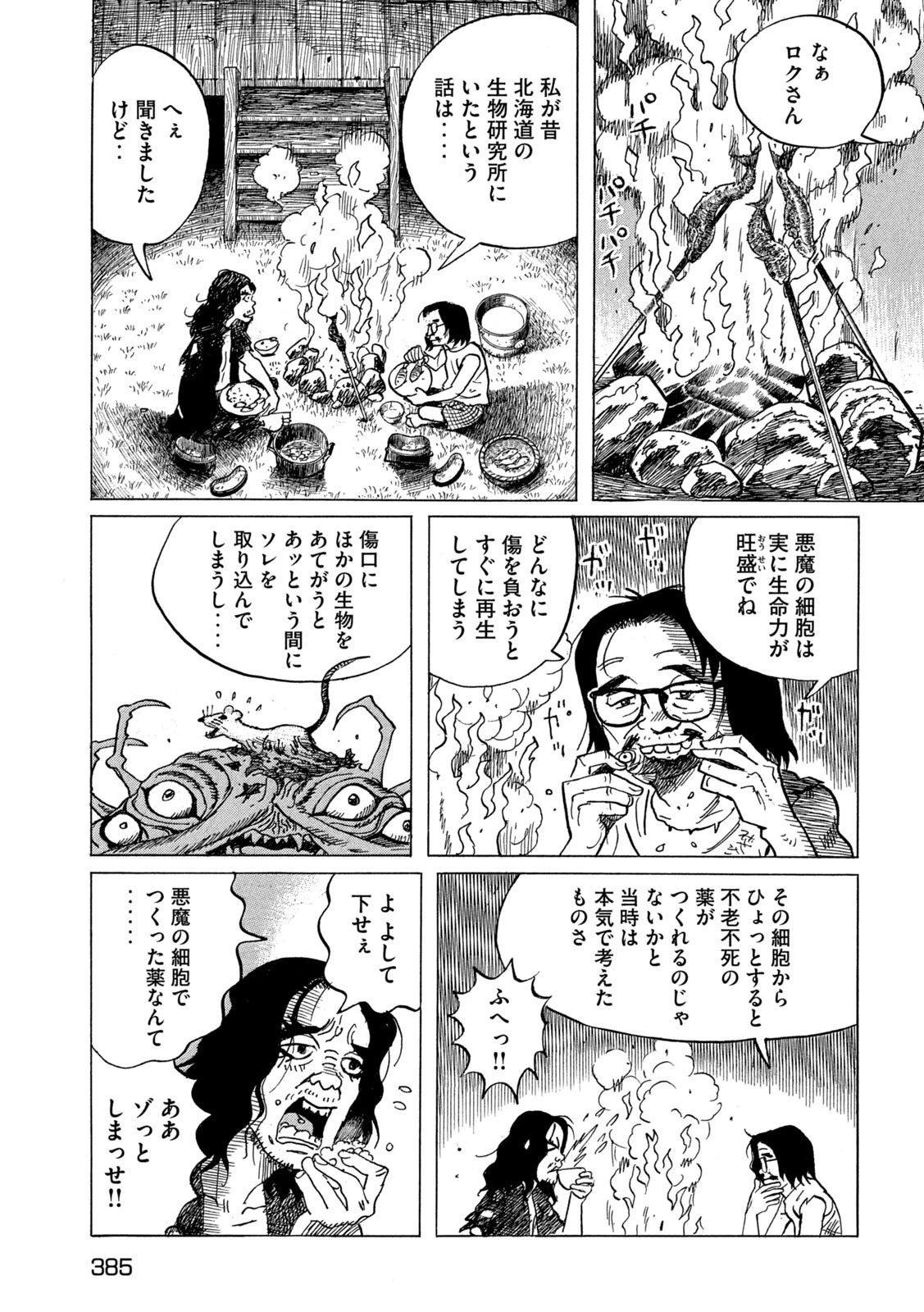 デビルマン外伝 -人間戦記- 第6話 - 19