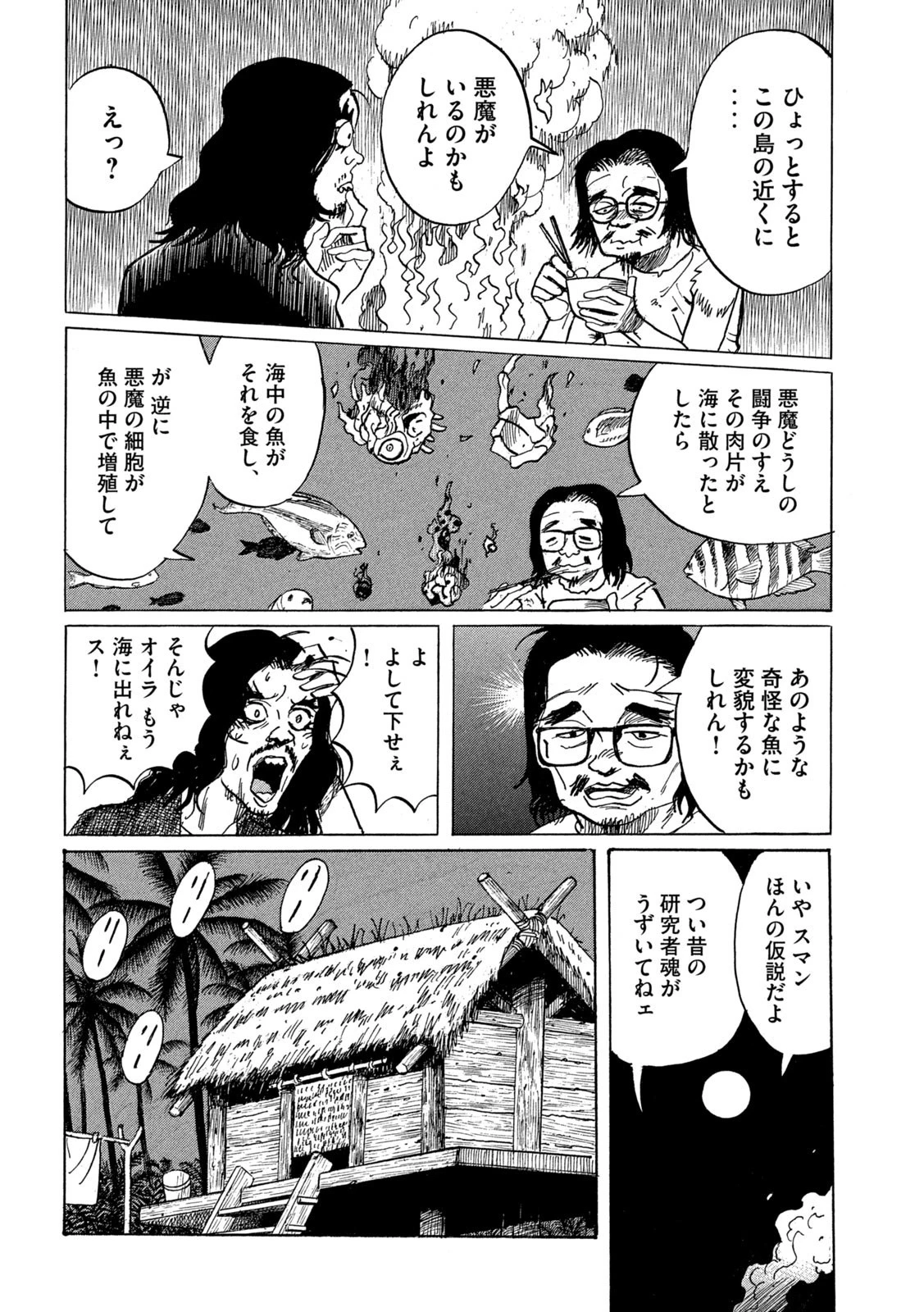 デビルマン外伝 -人間戦記- 第6話 - 20