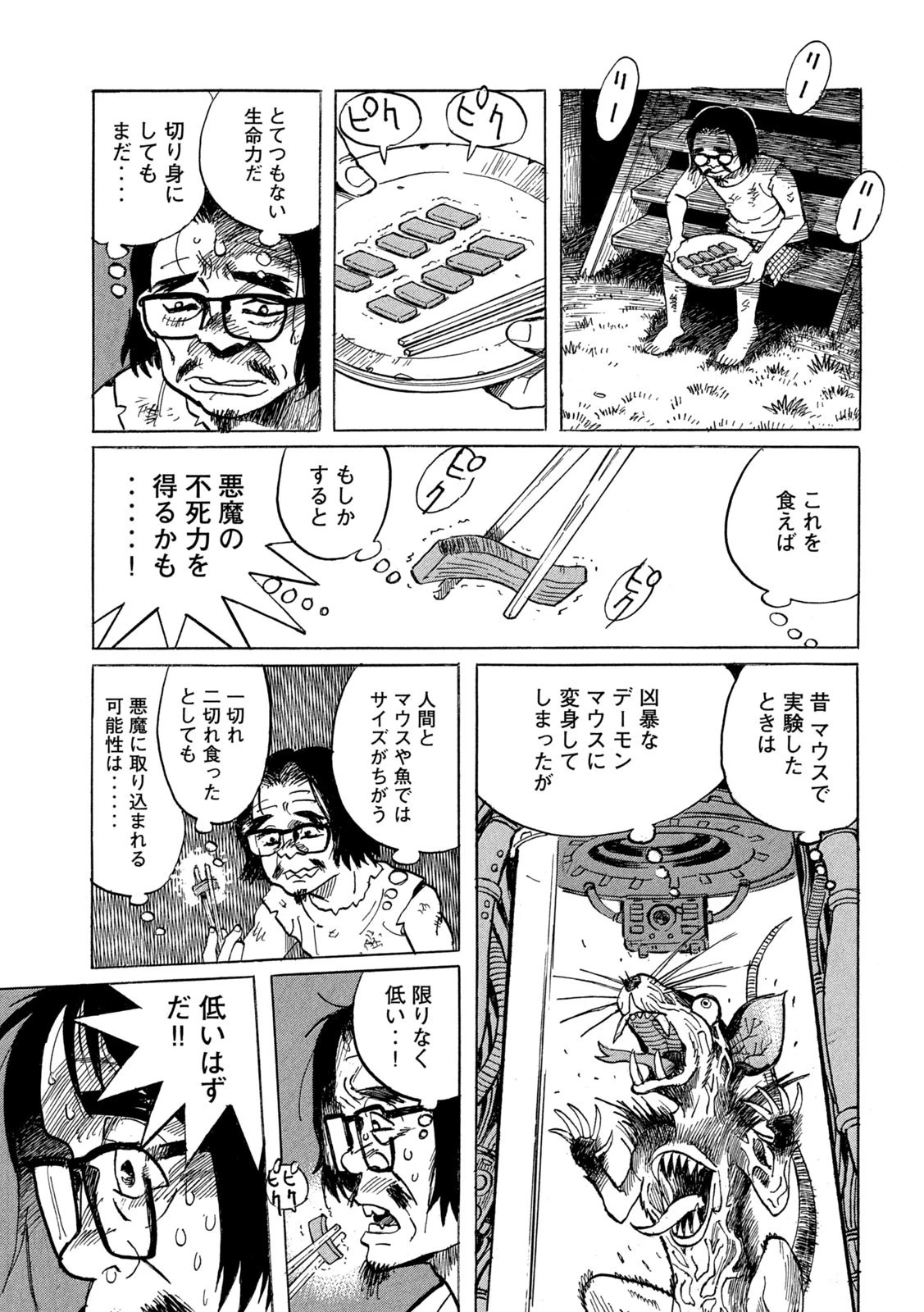デビルマン外伝 -人間戦記- 第6話 - 21