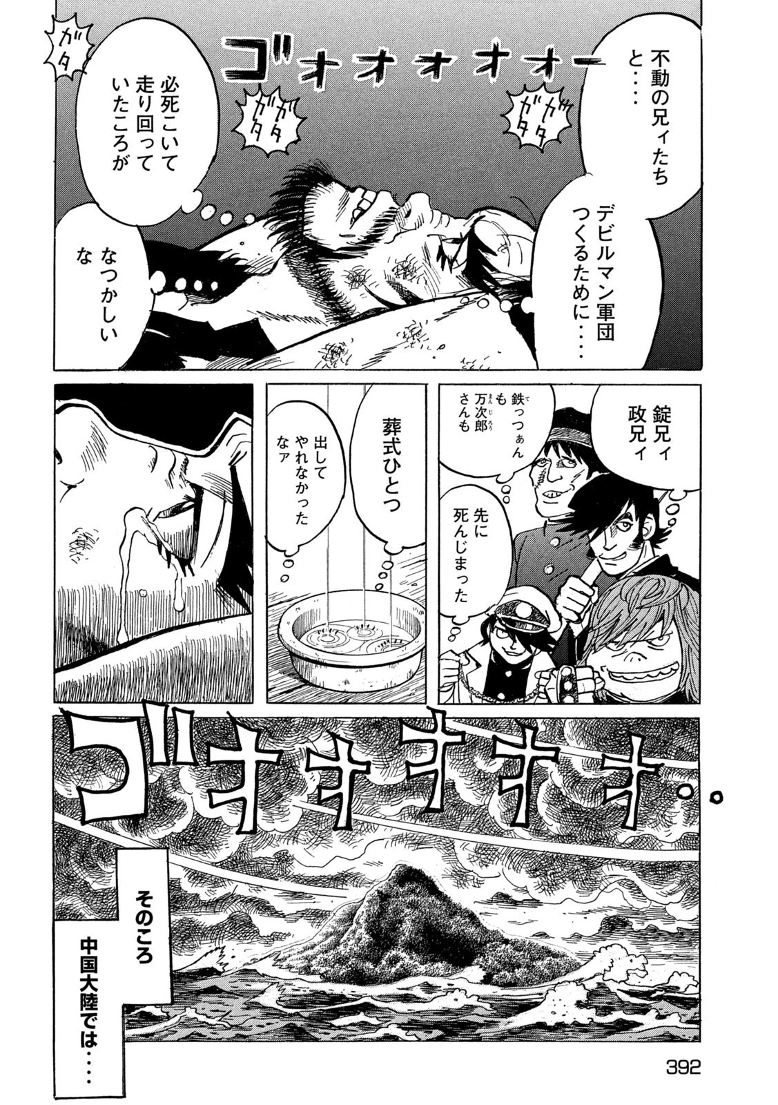 デビルマン外伝 -人間戦記- 第6話 - 26