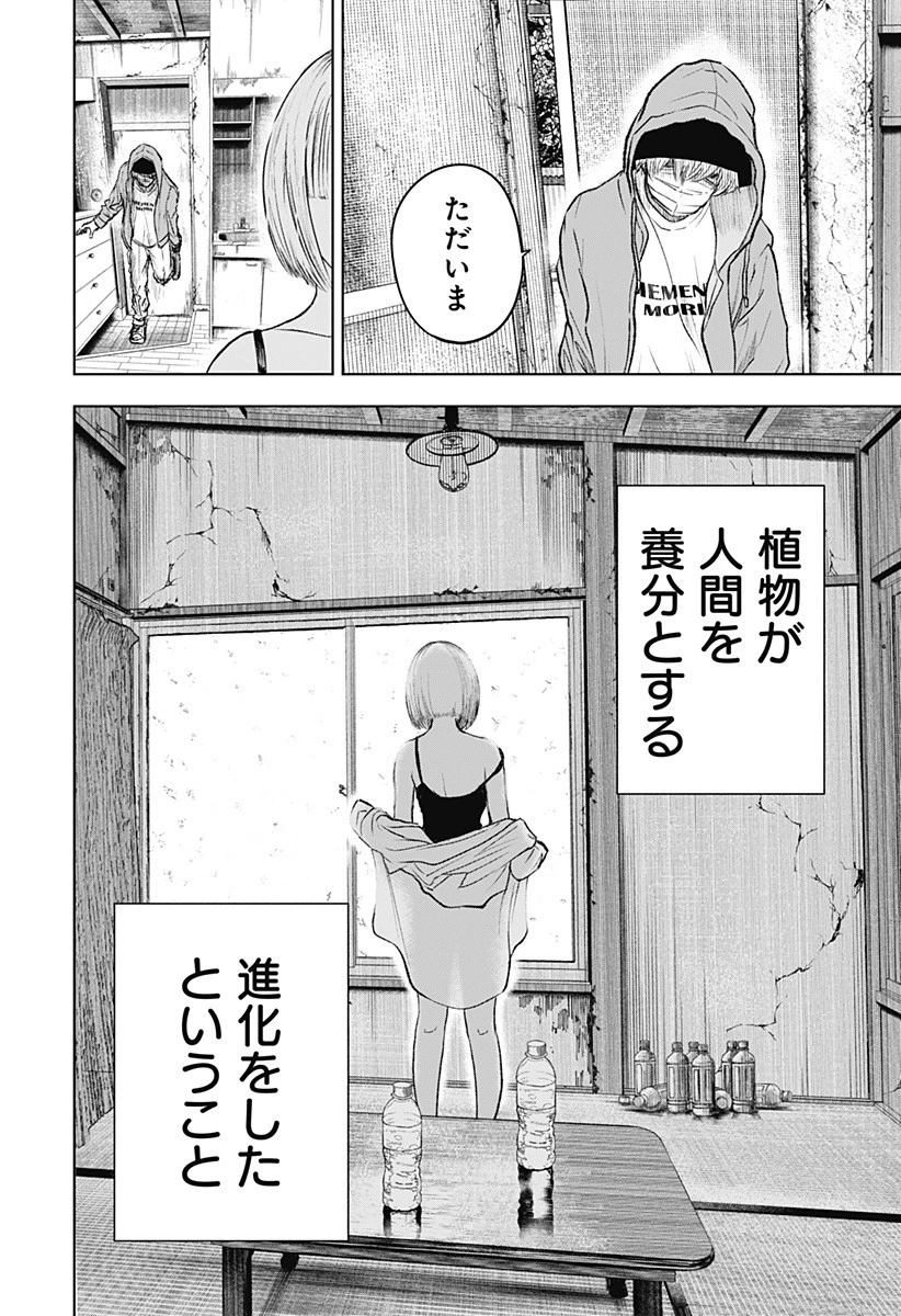 ワイルドストロベリー 第1話 - 8