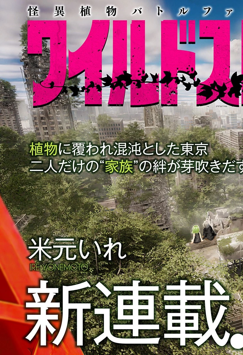 ワイルドストロベリー 第1話 - 13