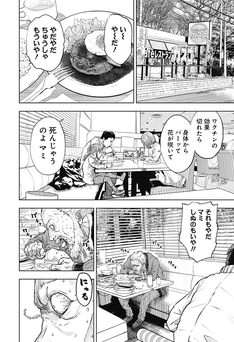 ワイルドストロベリー 第1話 - 14