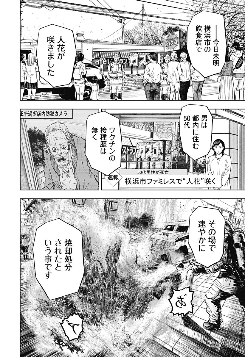 ワイルドストロベリー 第1話 - 16