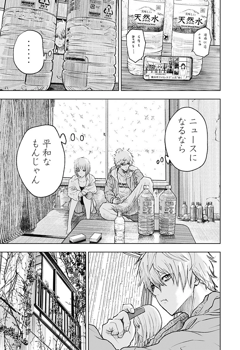 ワイルドストロベリー 第1話 - 17