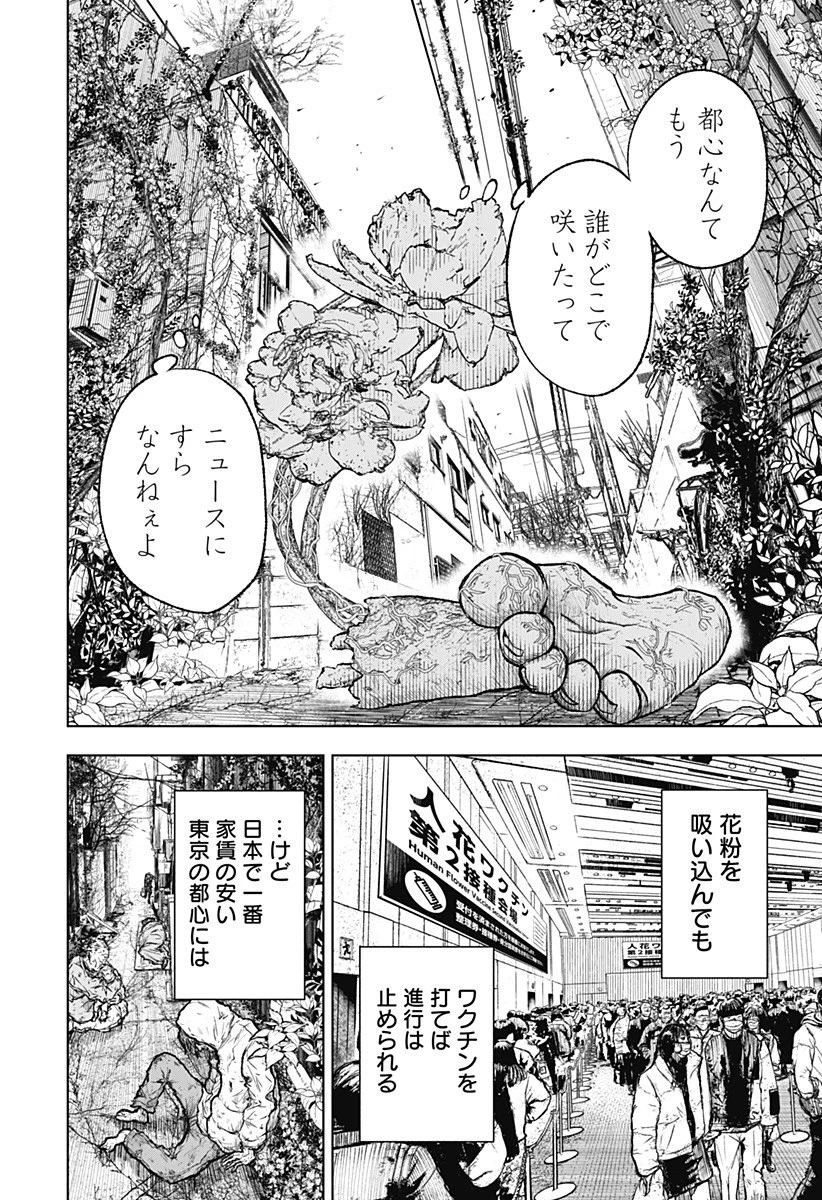 ワイルドストロベリー 第1話 - 18