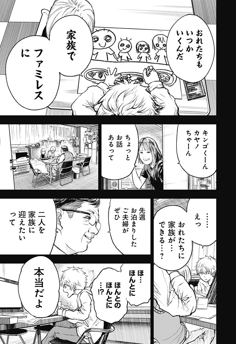 ワイルドストロベリー 第1話 - 21