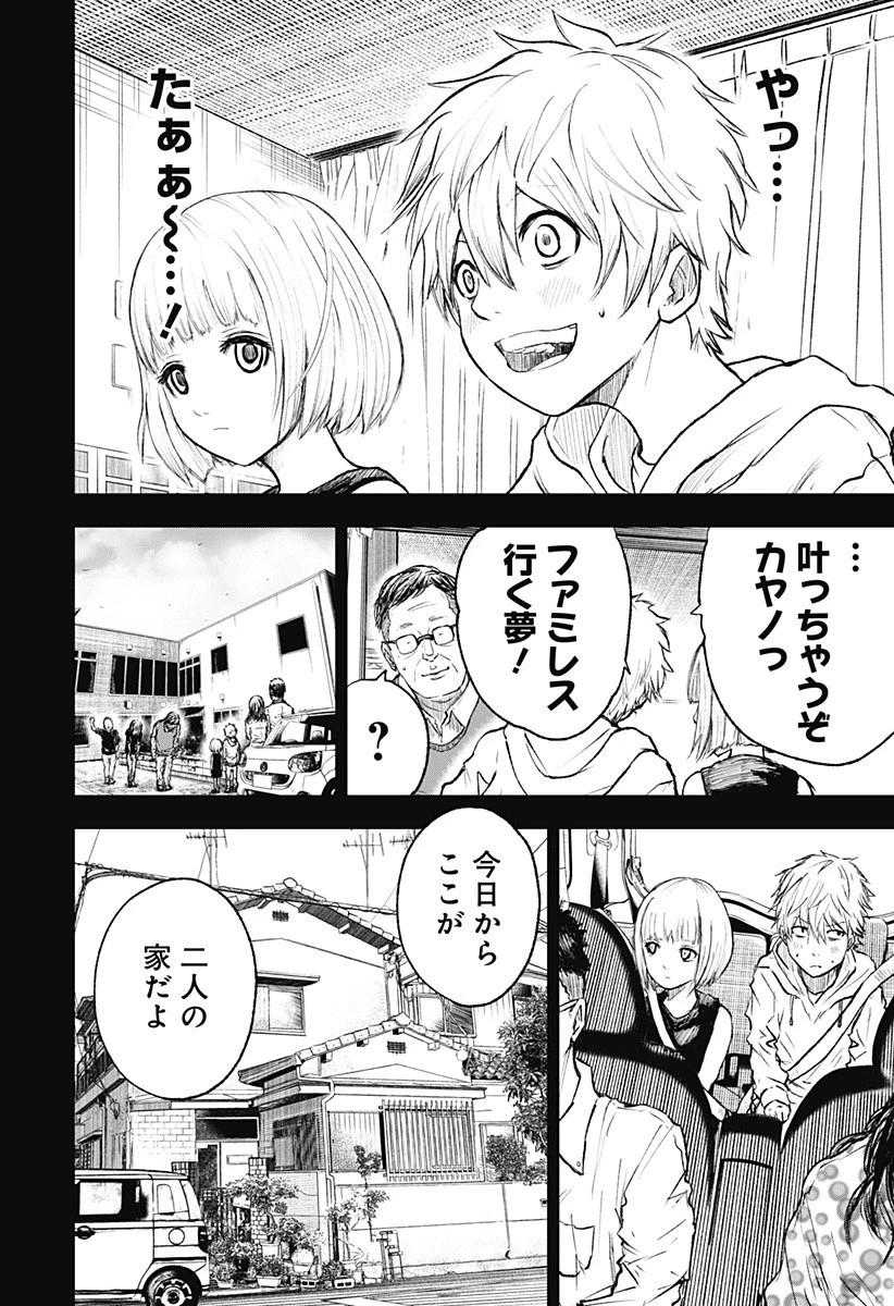 ワイルドストロベリー 第1話 - 22