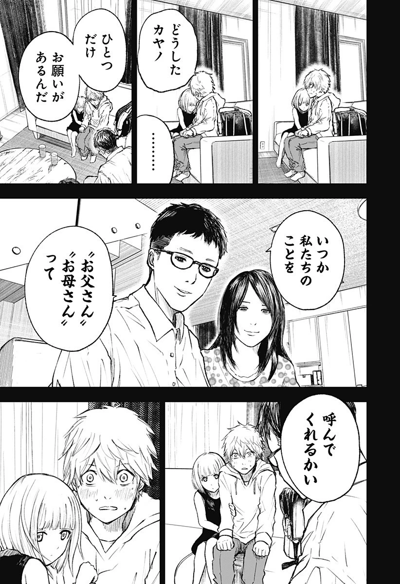 ワイルドストロベリー 第1話 - 23