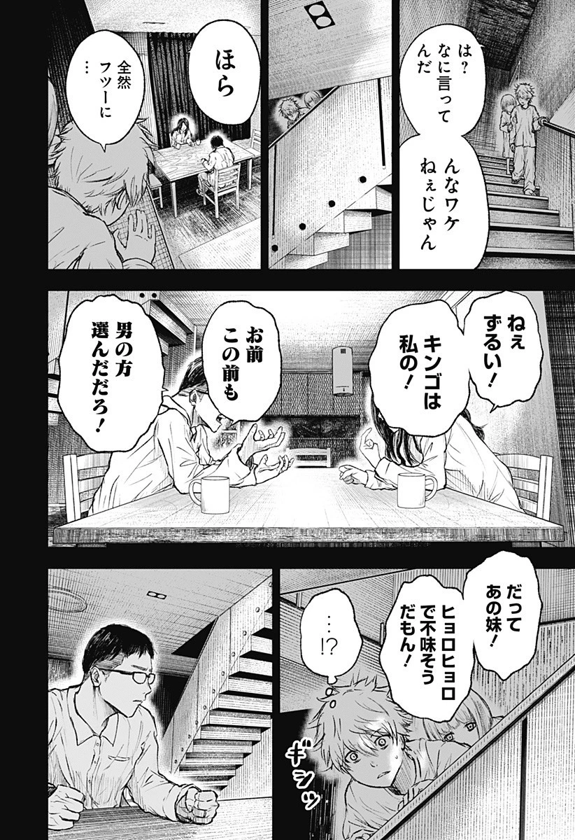 ワイルドストロベリー 第1話 - 26