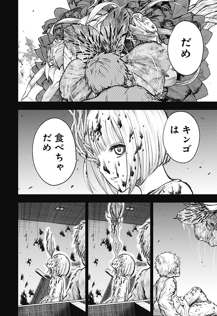 ワイルドストロベリー 第1話 - 34
