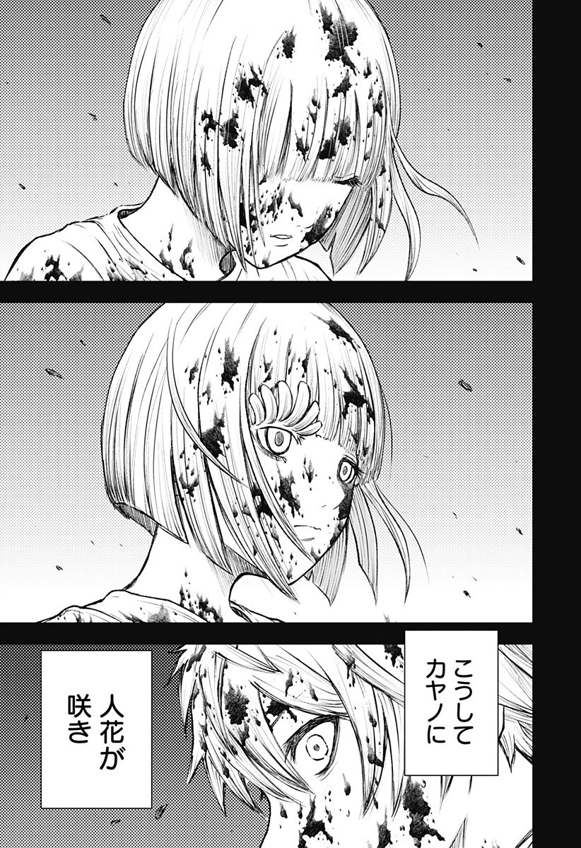 ワイルドストロベリー 第1話 - 35