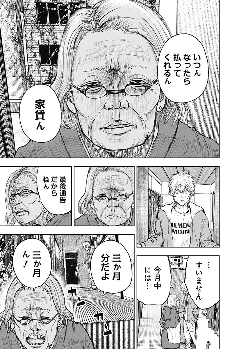 ワイルドストロベリー 第1話 - 41
