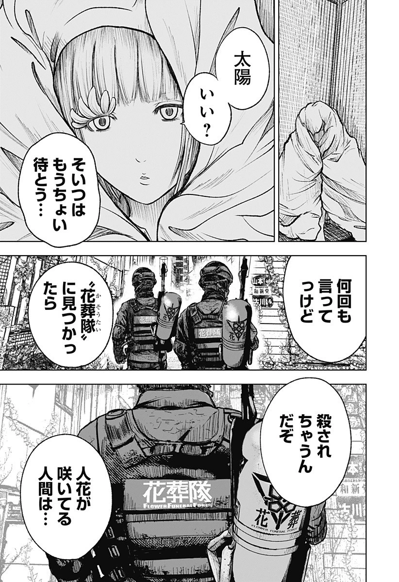 ワイルドストロベリー 第1話 - 43