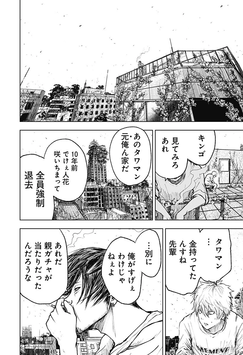 ワイルドストロベリー 第1話 - 46