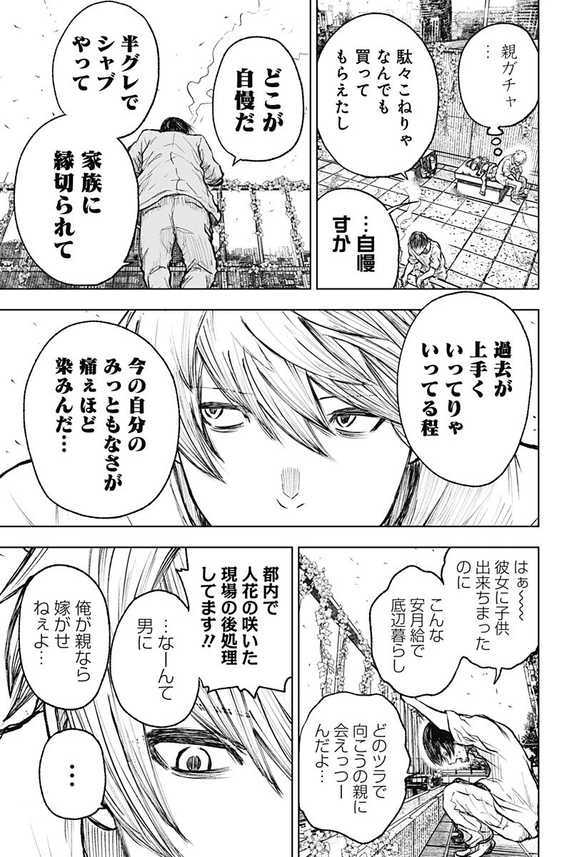 ワイルドストロベリー 第1話 - 47