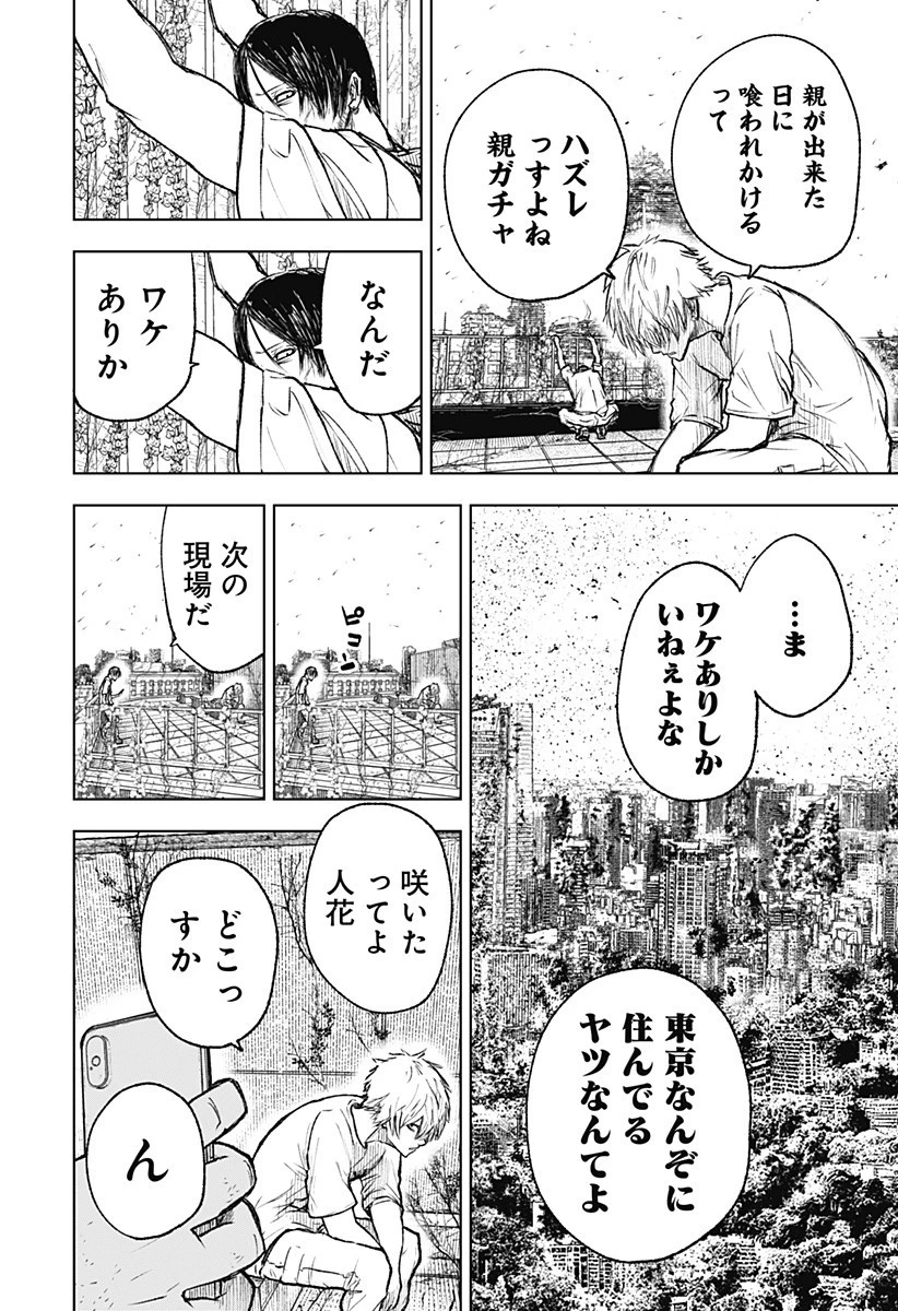 ワイルドストロベリー 第1話 - 48