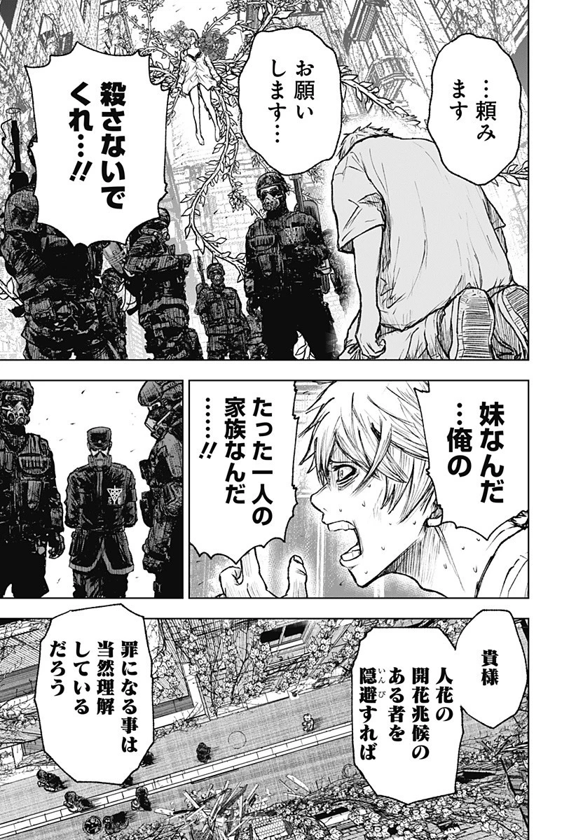 ワイルドストロベリー 第1話 - 55