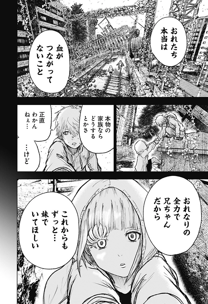 ワイルドストロベリー 第1話 - 64