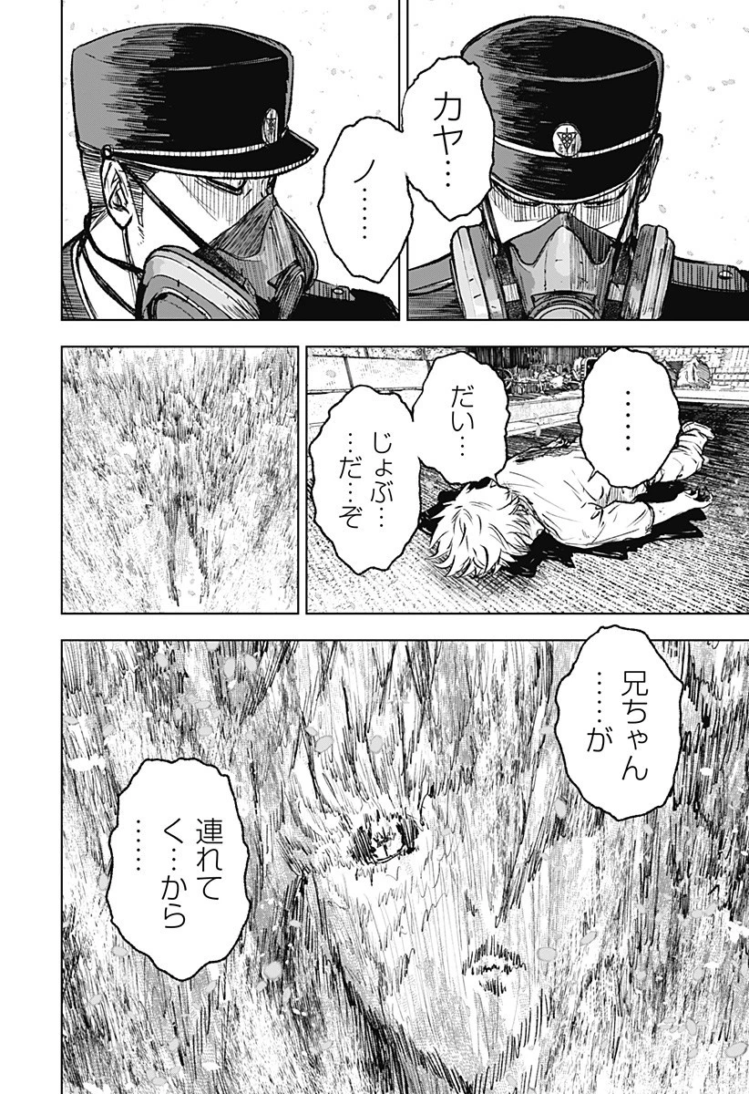 ワイルドストロベリー 第1話 - 70