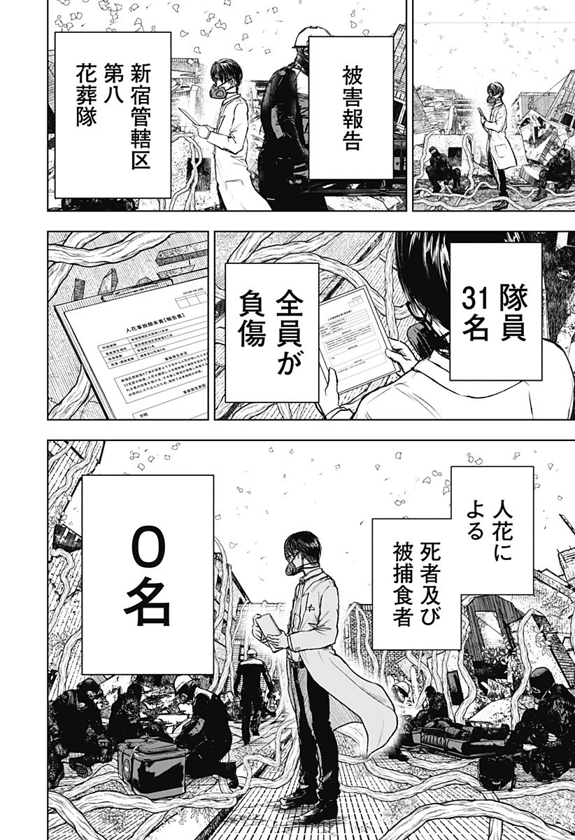 ワイルドストロベリー 第1話 - 80