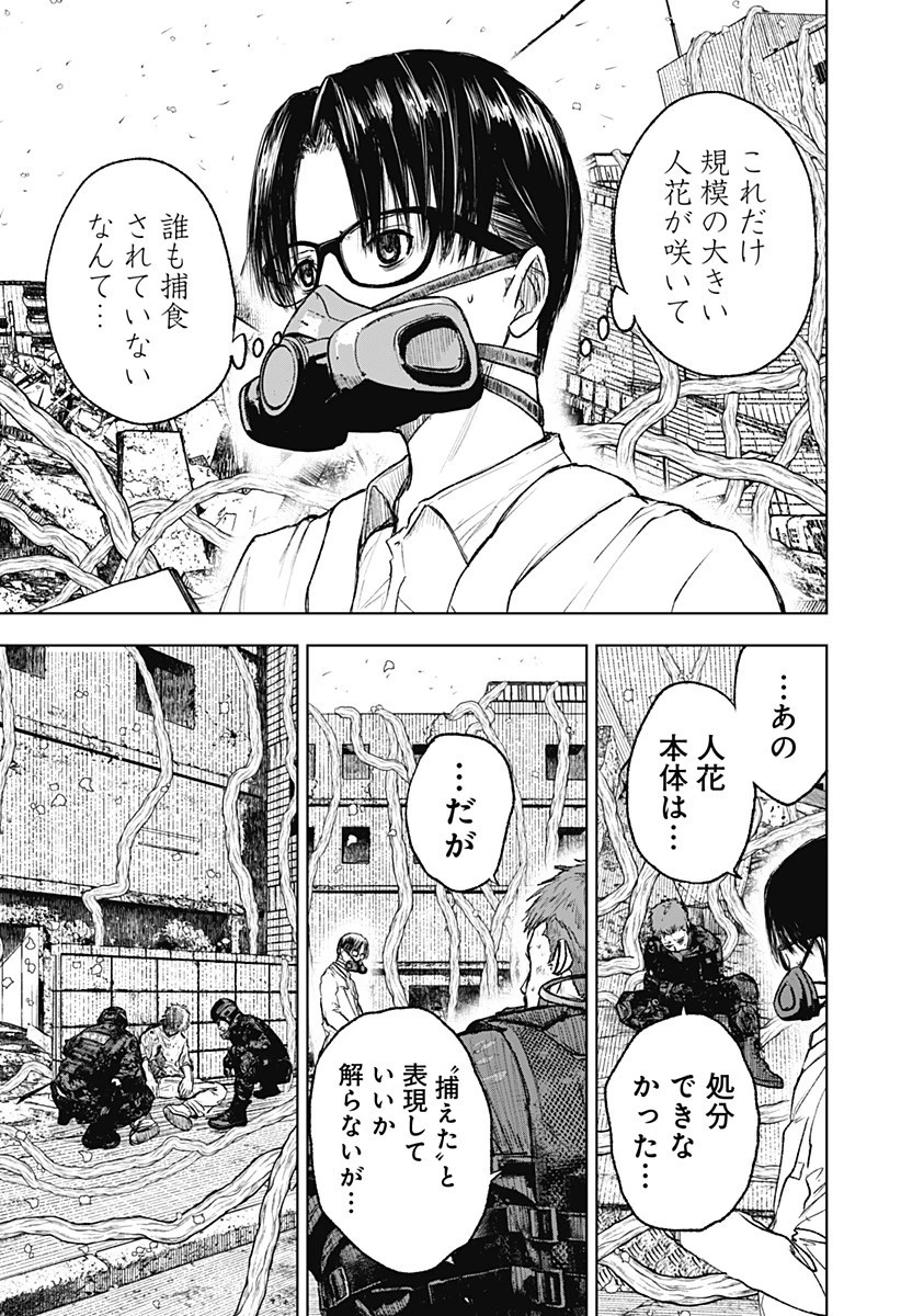 ワイルドストロベリー 第1話 - 81