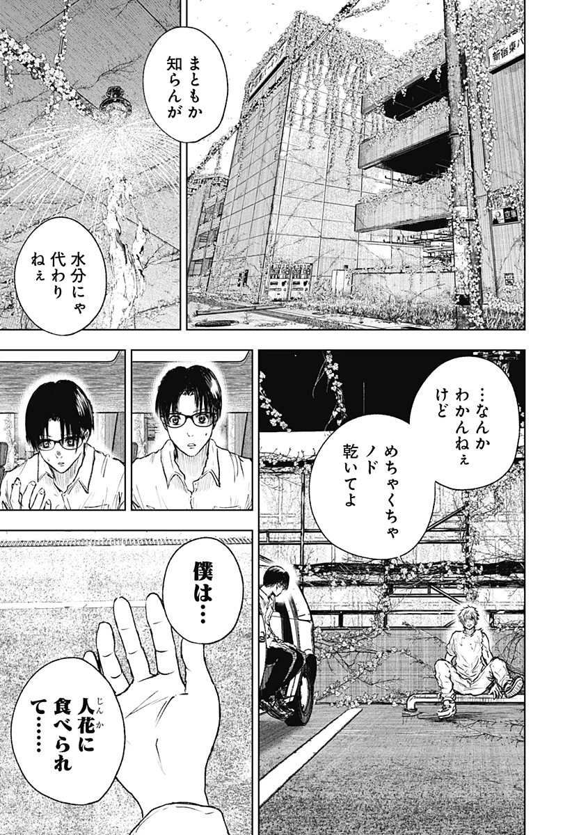 ワイルドストロベリー 第3話 - 3