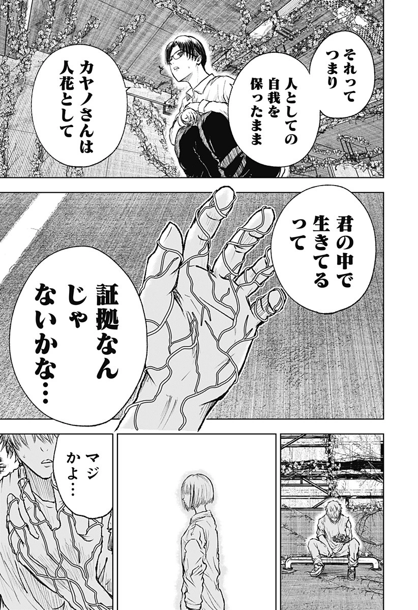 ワイルドストロベリー 第3話 - 9