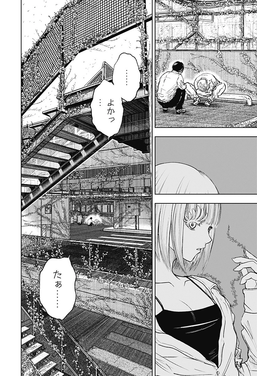 ワイルドストロベリー 第3話 - 10