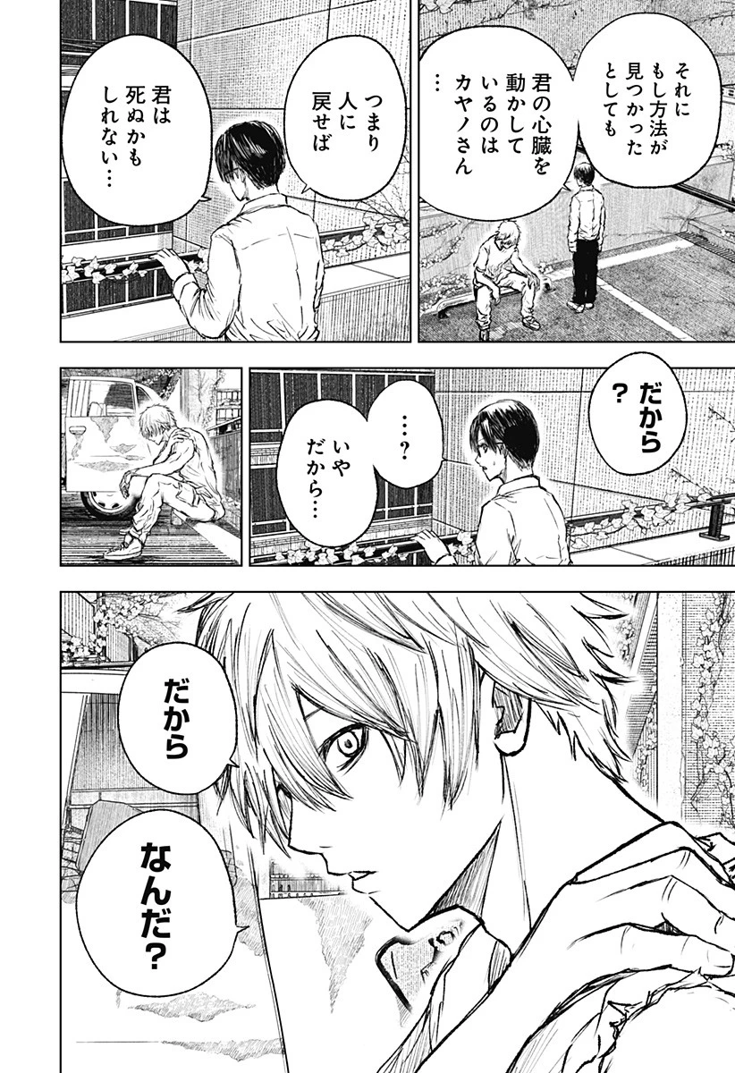 ワイルドストロベリー 第3話 - 12