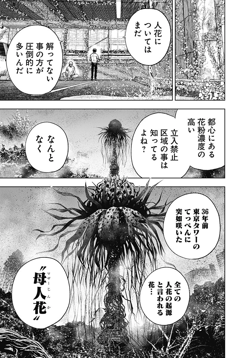 ワイルドストロベリー 第3話 - 15