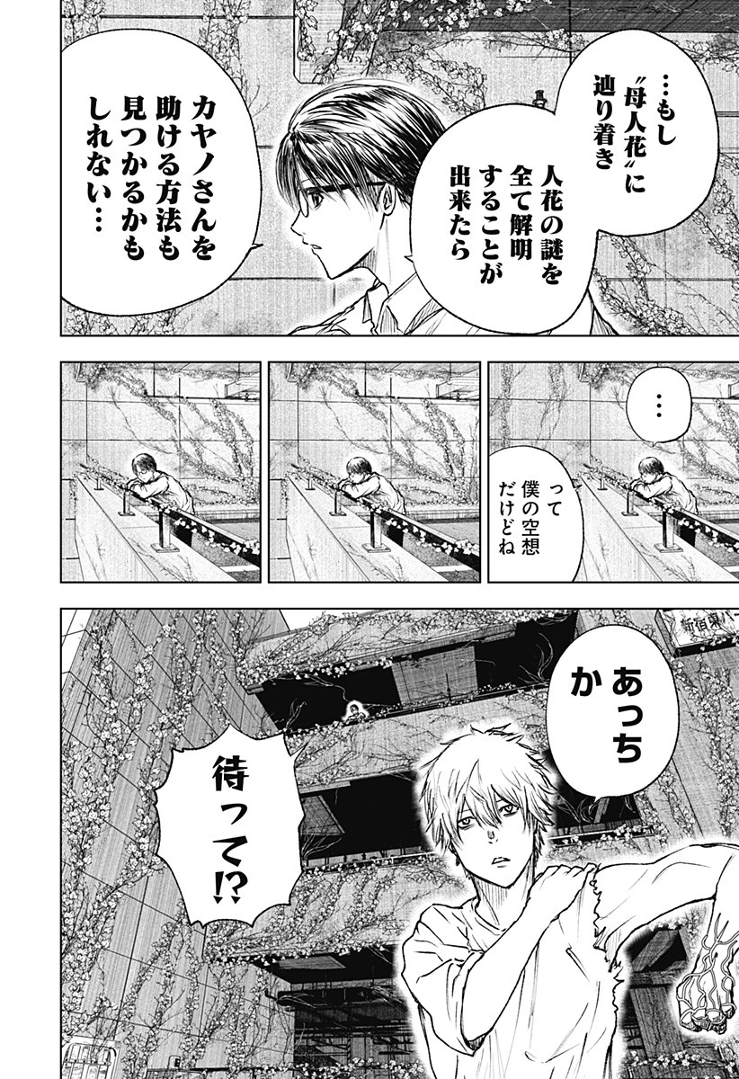 ワイルドストロベリー 第3話 - 16