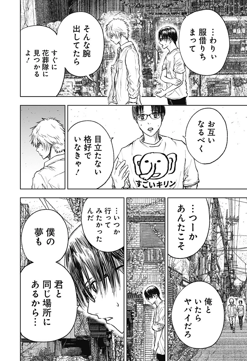 ワイルドストロベリー 第3話 - 18