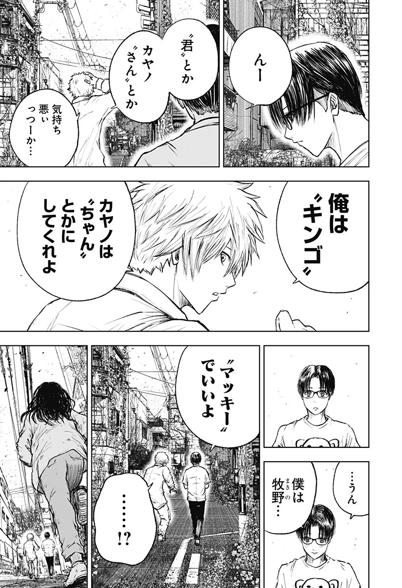 ワイルドストロベリー 第3話 - 19