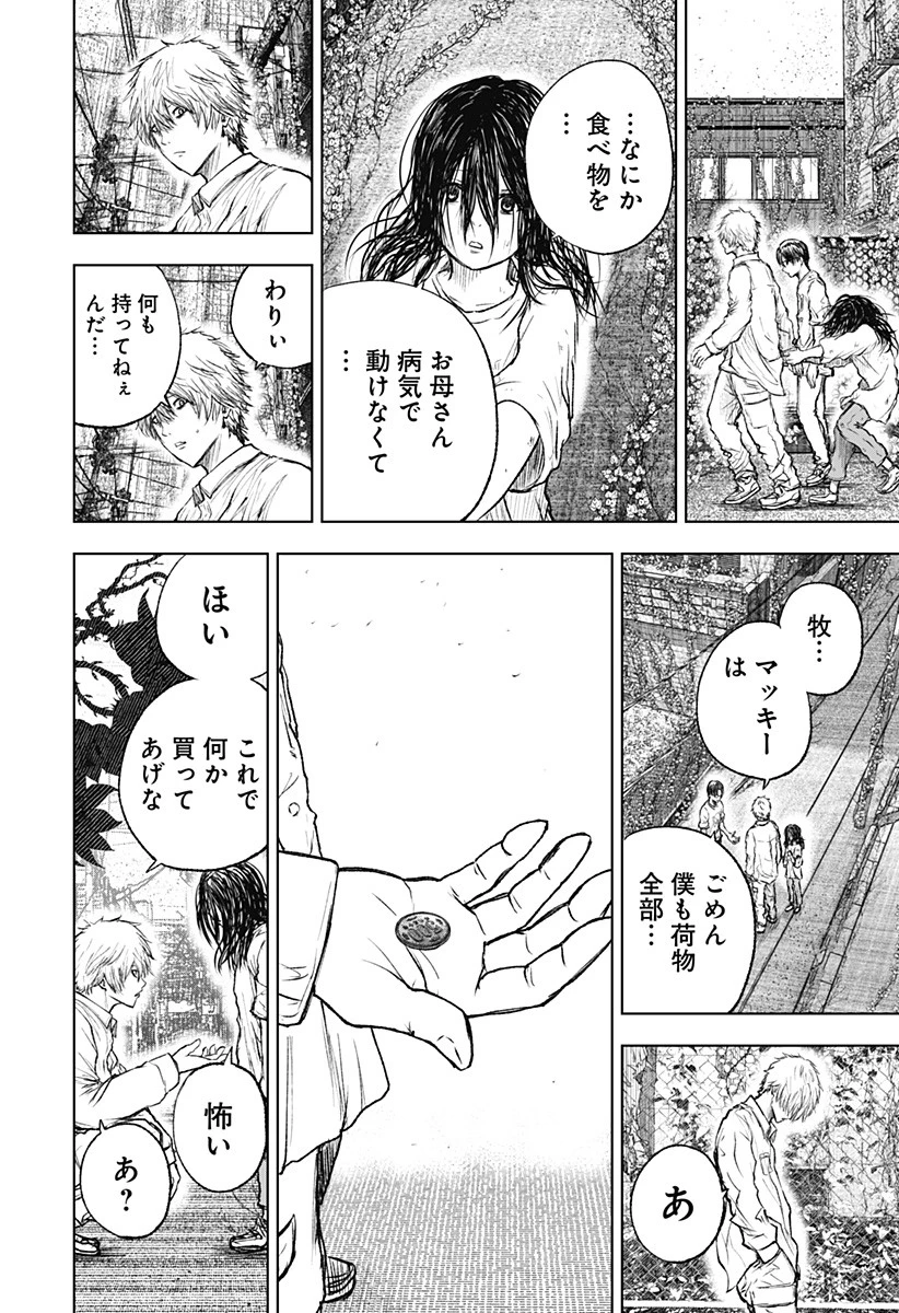 ワイルドストロベリー 第3話 - 20