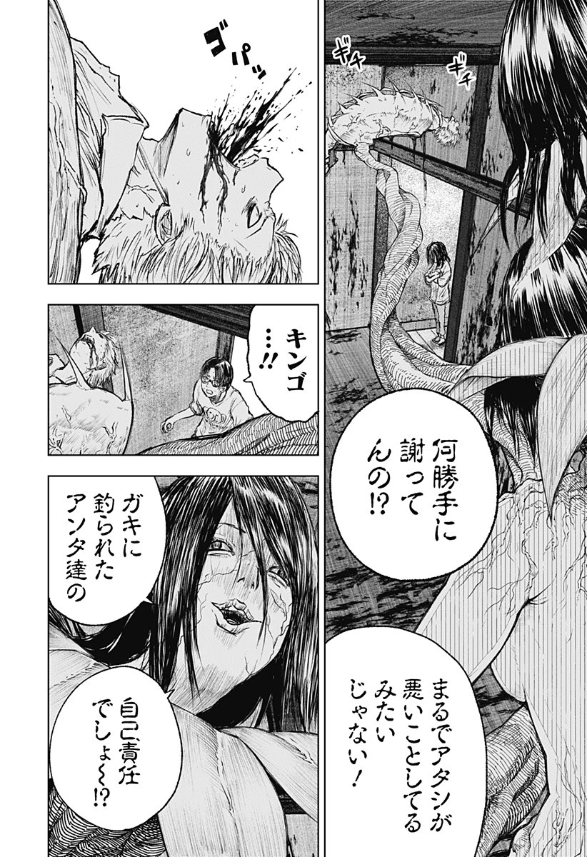 ワイルドストロベリー 第3話 - 24