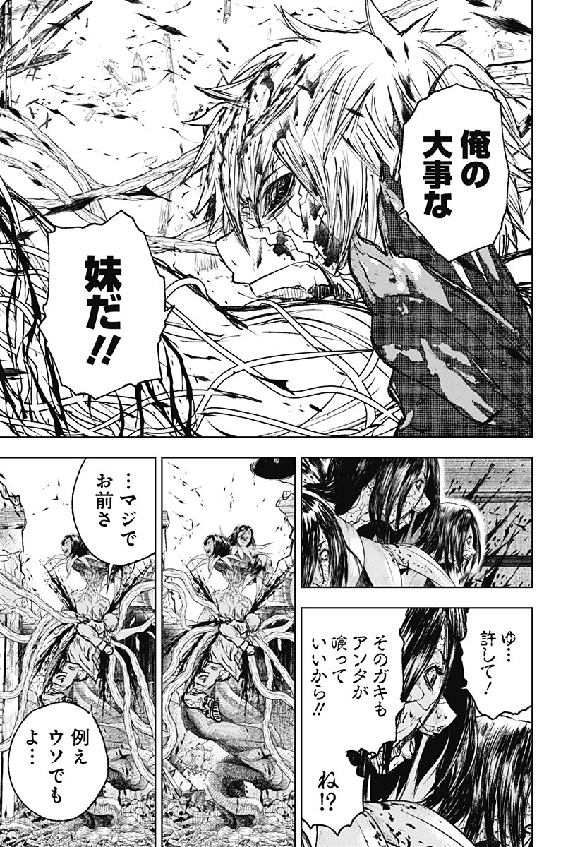 ワイルドストロベリー 第3話 - 31