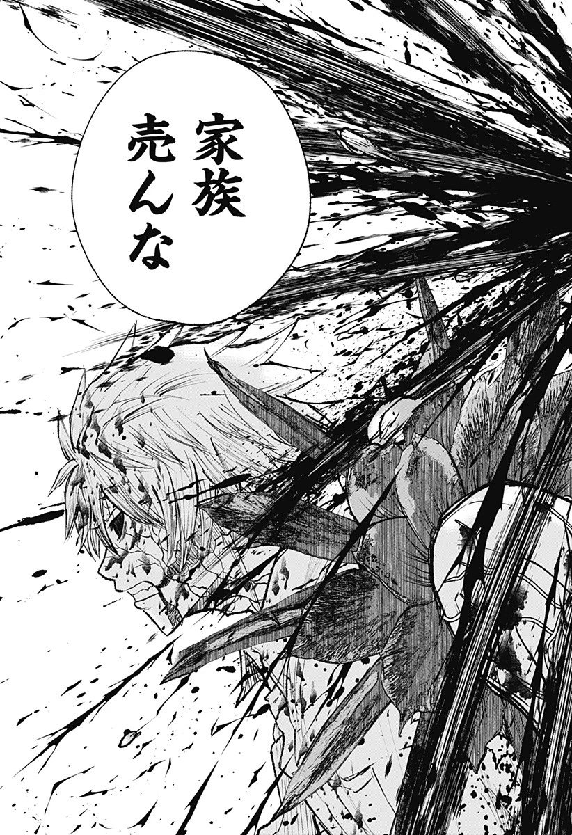 ワイルドストロベリー 第3話 - 33