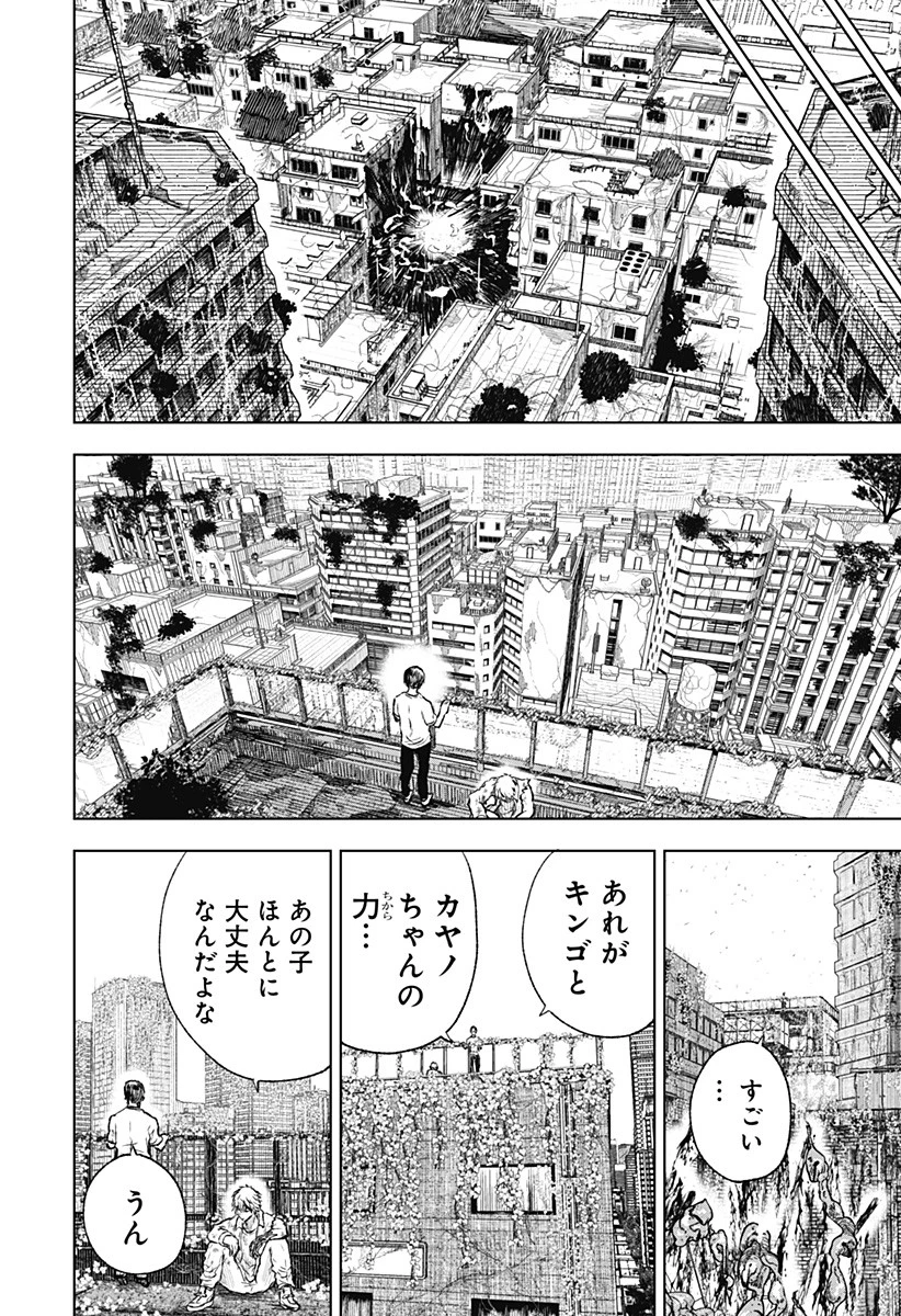 ワイルドストロベリー 第3話 - 34