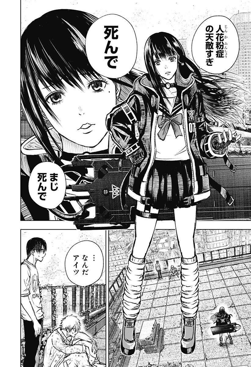 ワイルドストロベリー 第3話 - 36