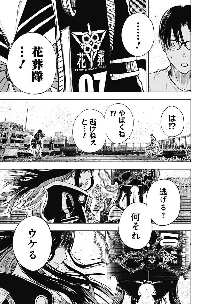 ワイルドストロベリー 第3話 - 37