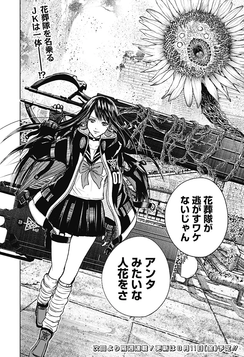 ワイルドストロベリー 第3話 - 38