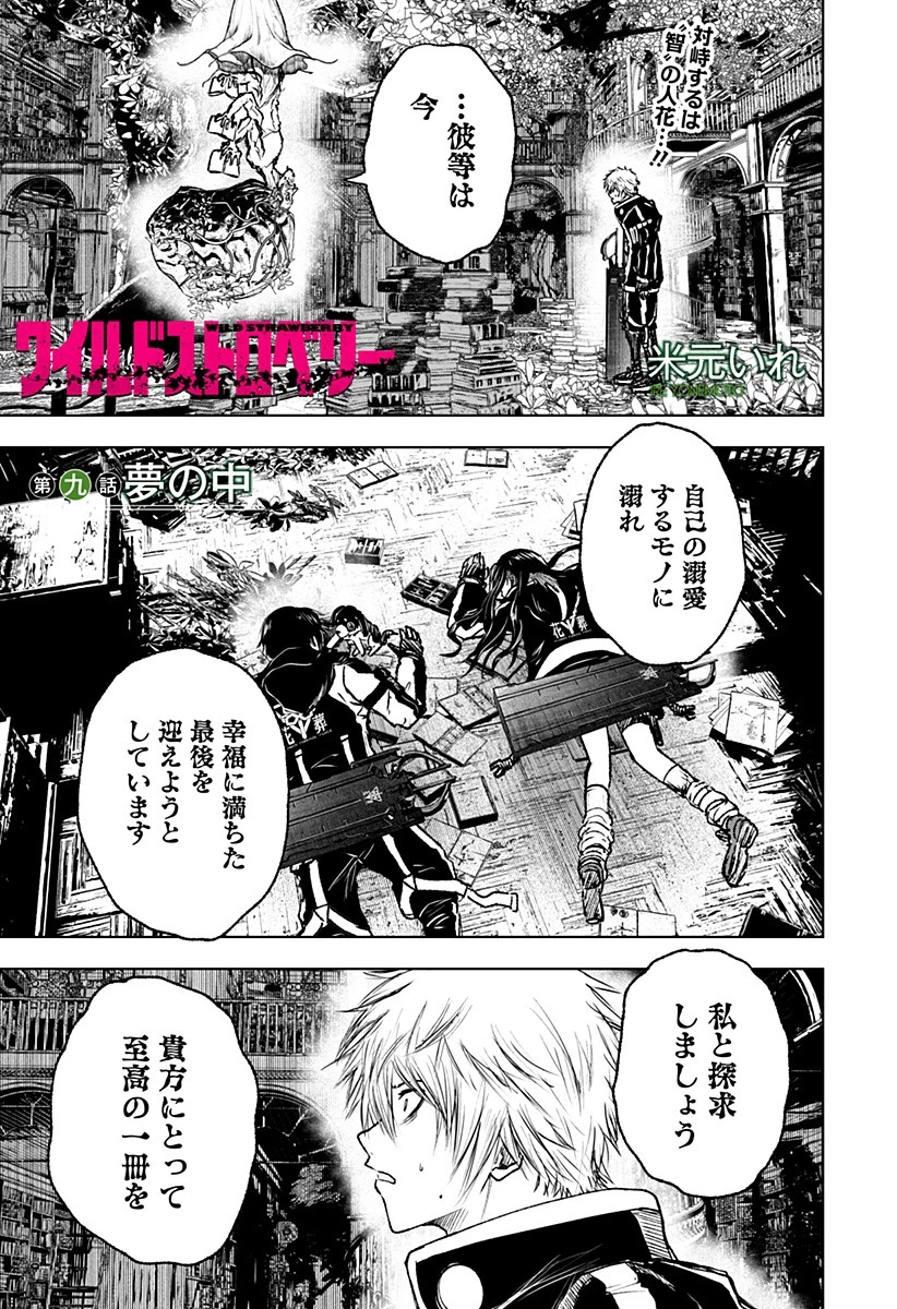 ワイルドストロベリー 第9話 - 1