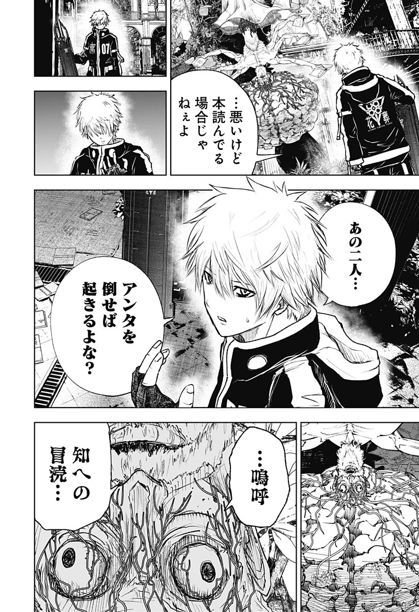 ワイルドストロベリー 第9話 - 2