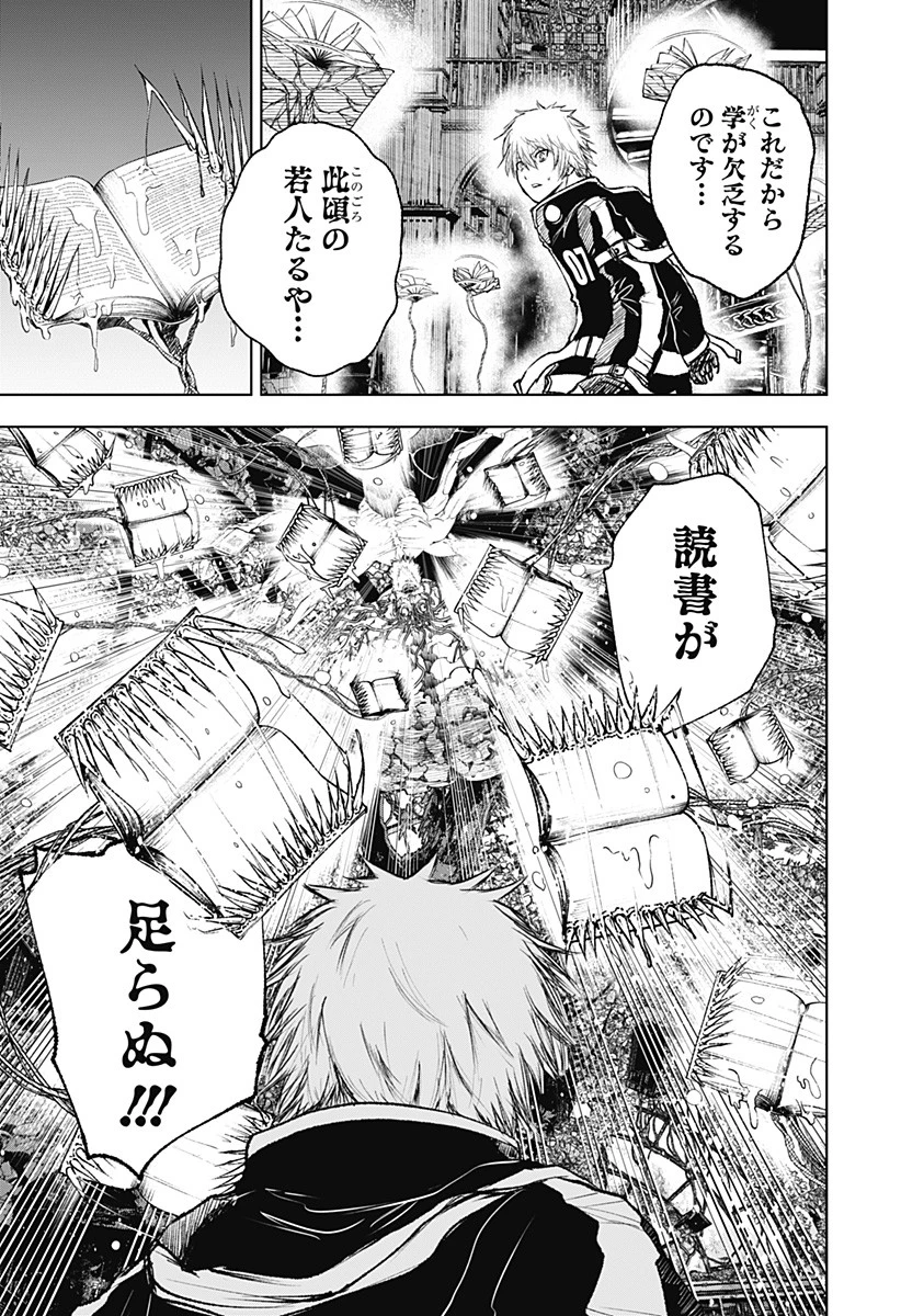 ワイルドストロベリー 第9話 - 3