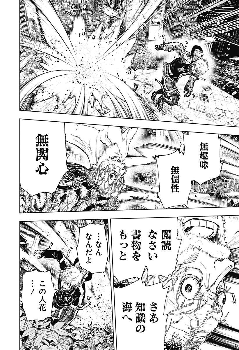 ワイルドストロベリー 第9話 - 4