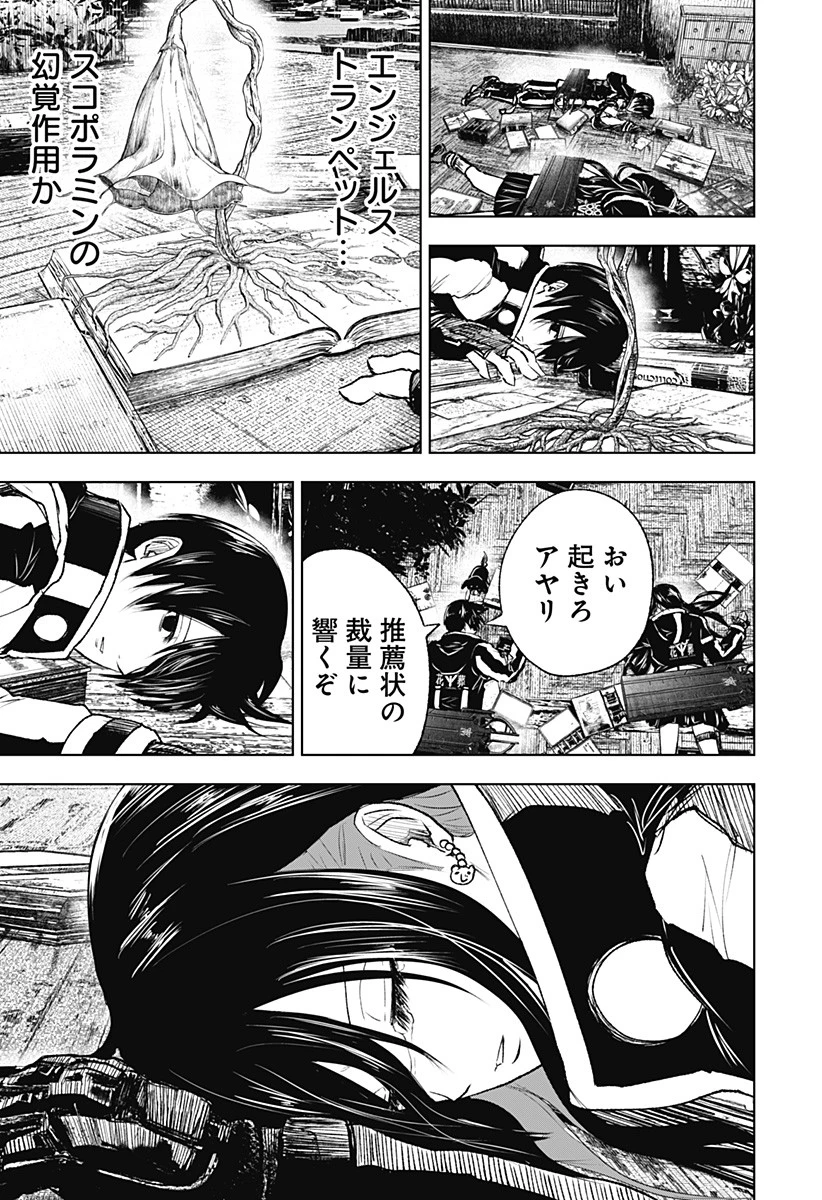 ワイルドストロベリー 第9話 - 5