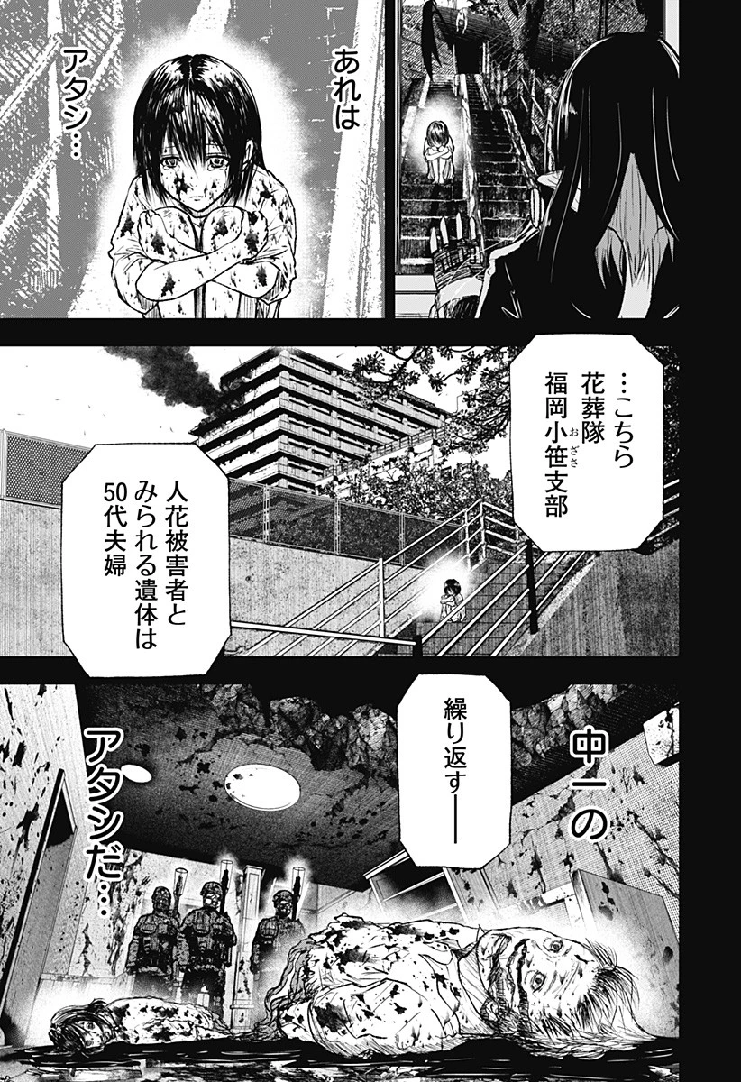 ワイルドストロベリー 第9話 - 7