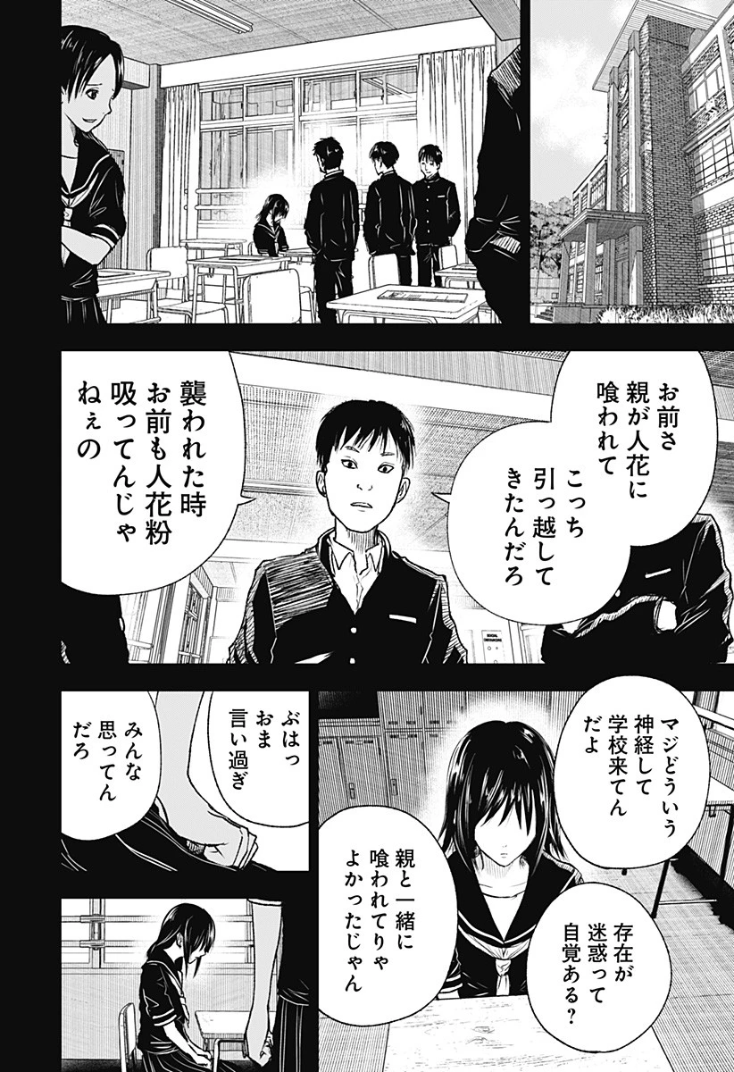 ワイルドストロベリー 第9話 - 8